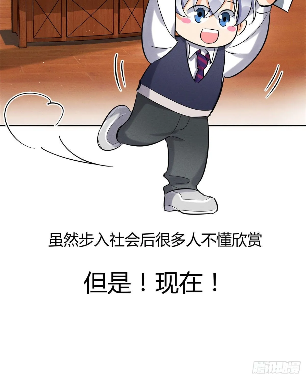 第29话 和你一起很安心 第12页