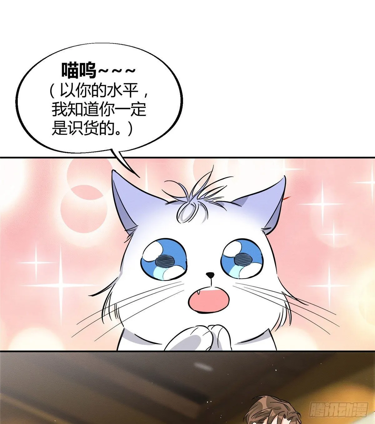 第29话 和你一起很安心 第13页