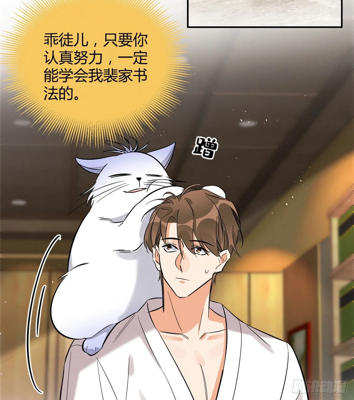 第29话 和你一起很安心 第16页
