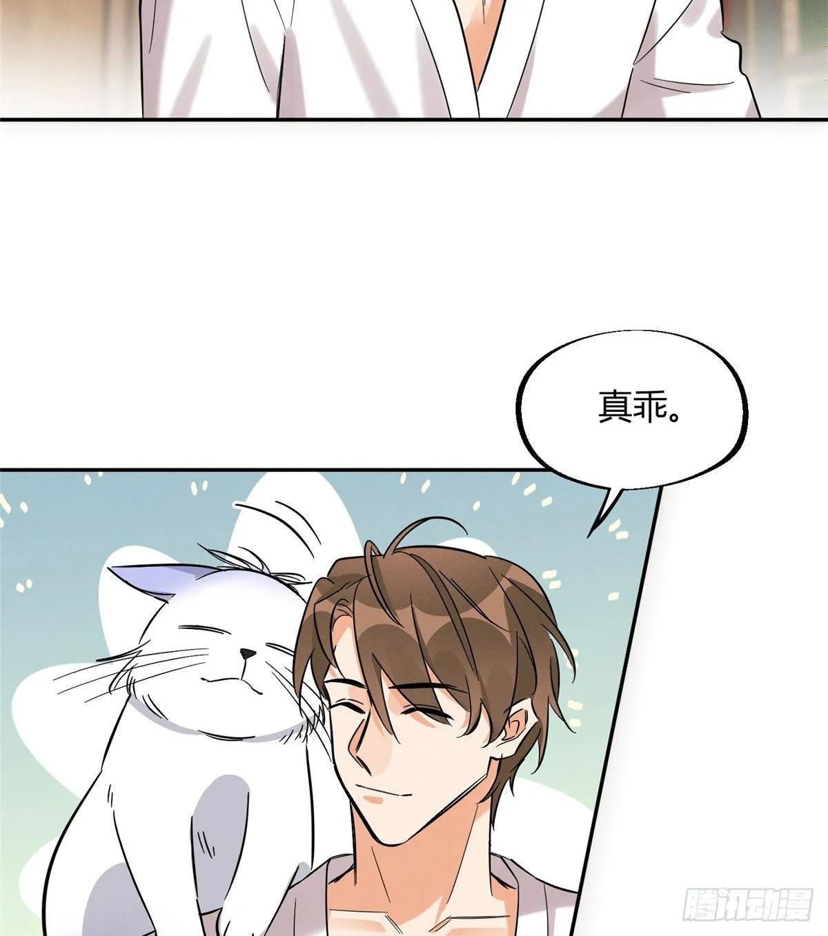 第29话 和你一起很安心 第17页