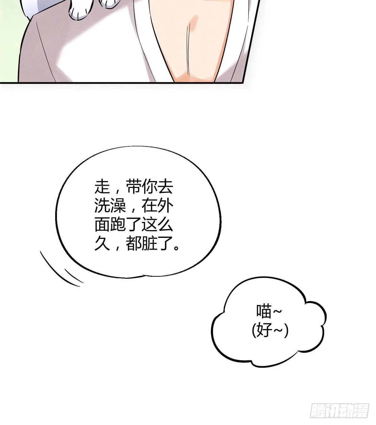 第29话 和你一起很安心 第18页