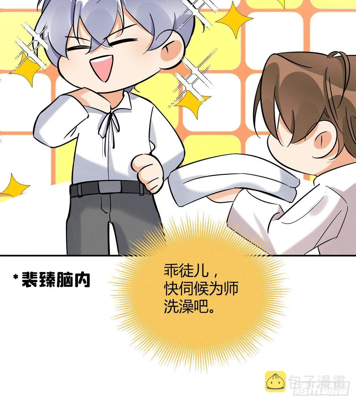第29话 和你一起很安心 第20页
