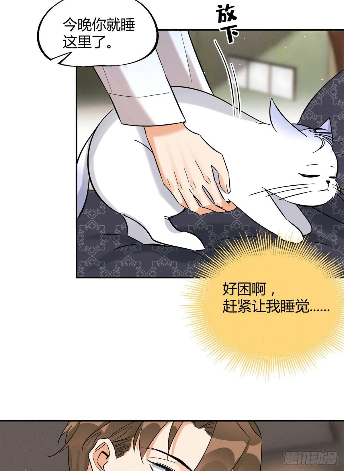 第29话 和你一起很安心 第24页