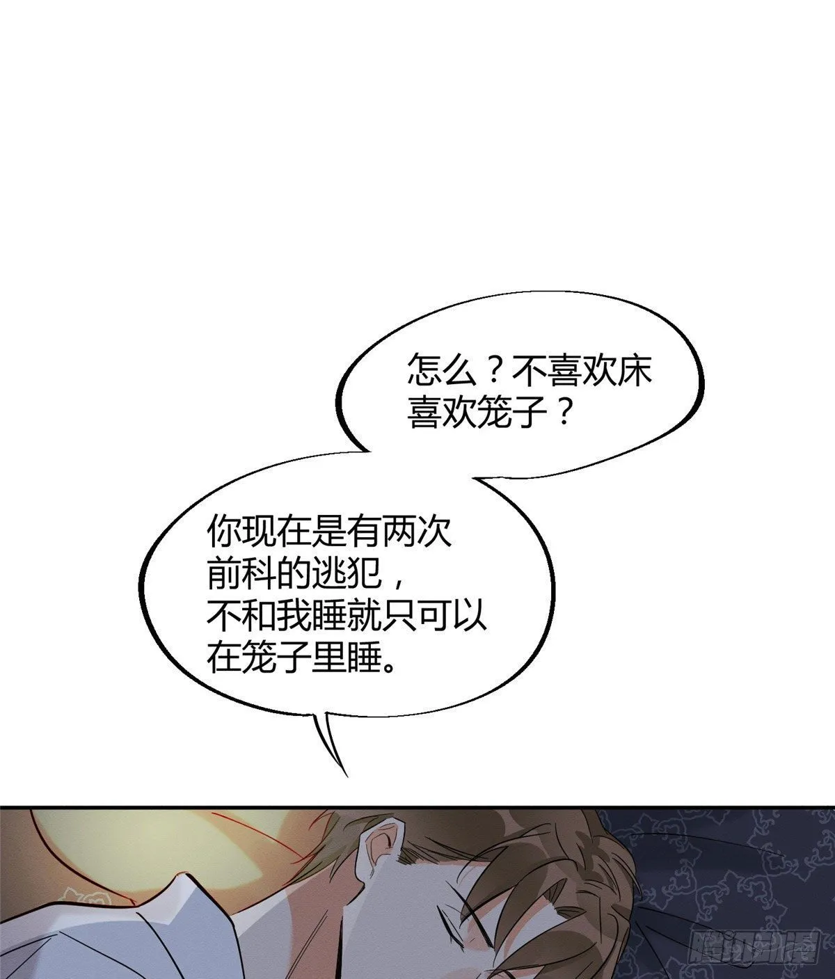 第29话 和你一起很安心 第29页