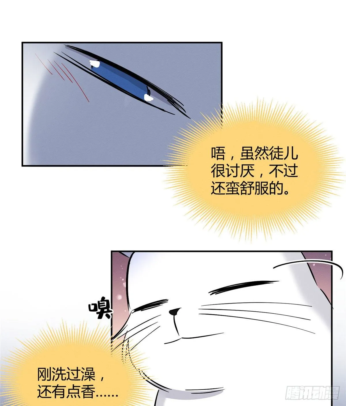 第29话 和你一起很安心 第32页