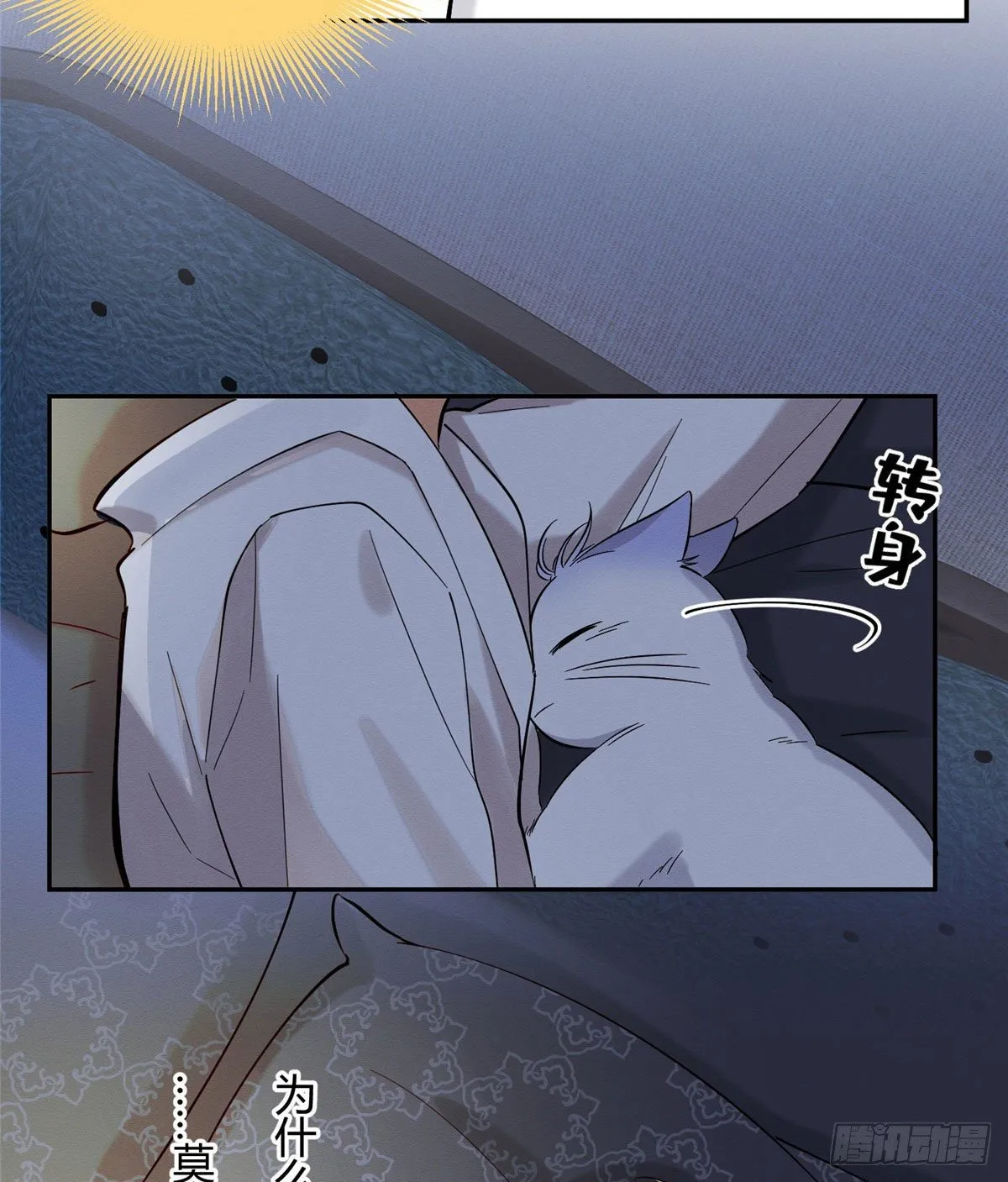 第29话 和你一起很安心 第33页
