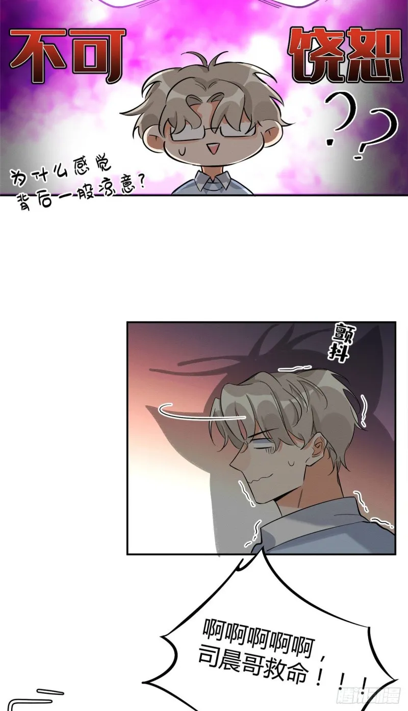 第30话 真相只有一个 第10页