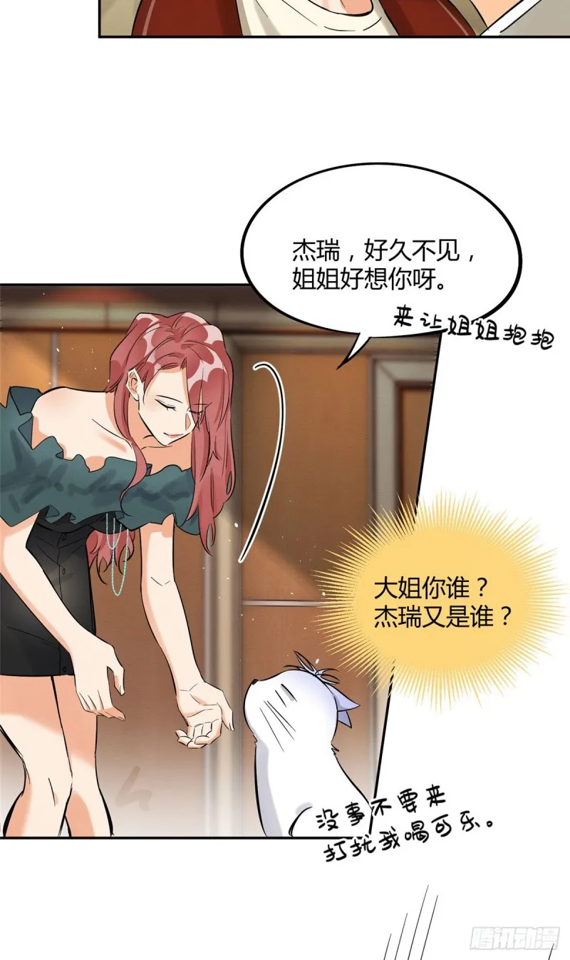 第30话 真相只有一个 第16页