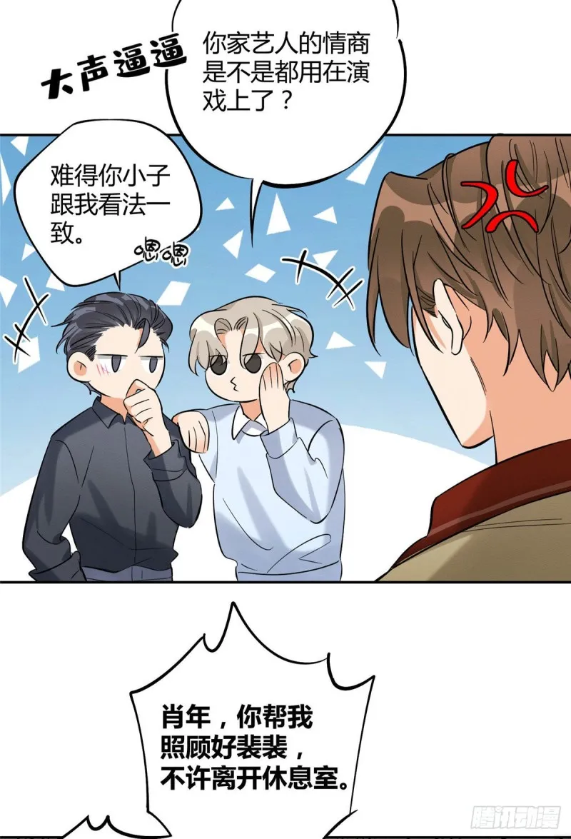 第30话 真相只有一个 第22页