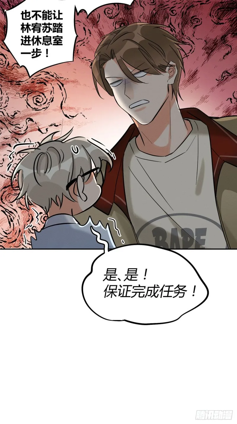 第30话 真相只有一个 第23页