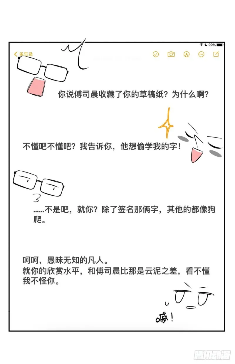 第30话 真相只有一个 第26页