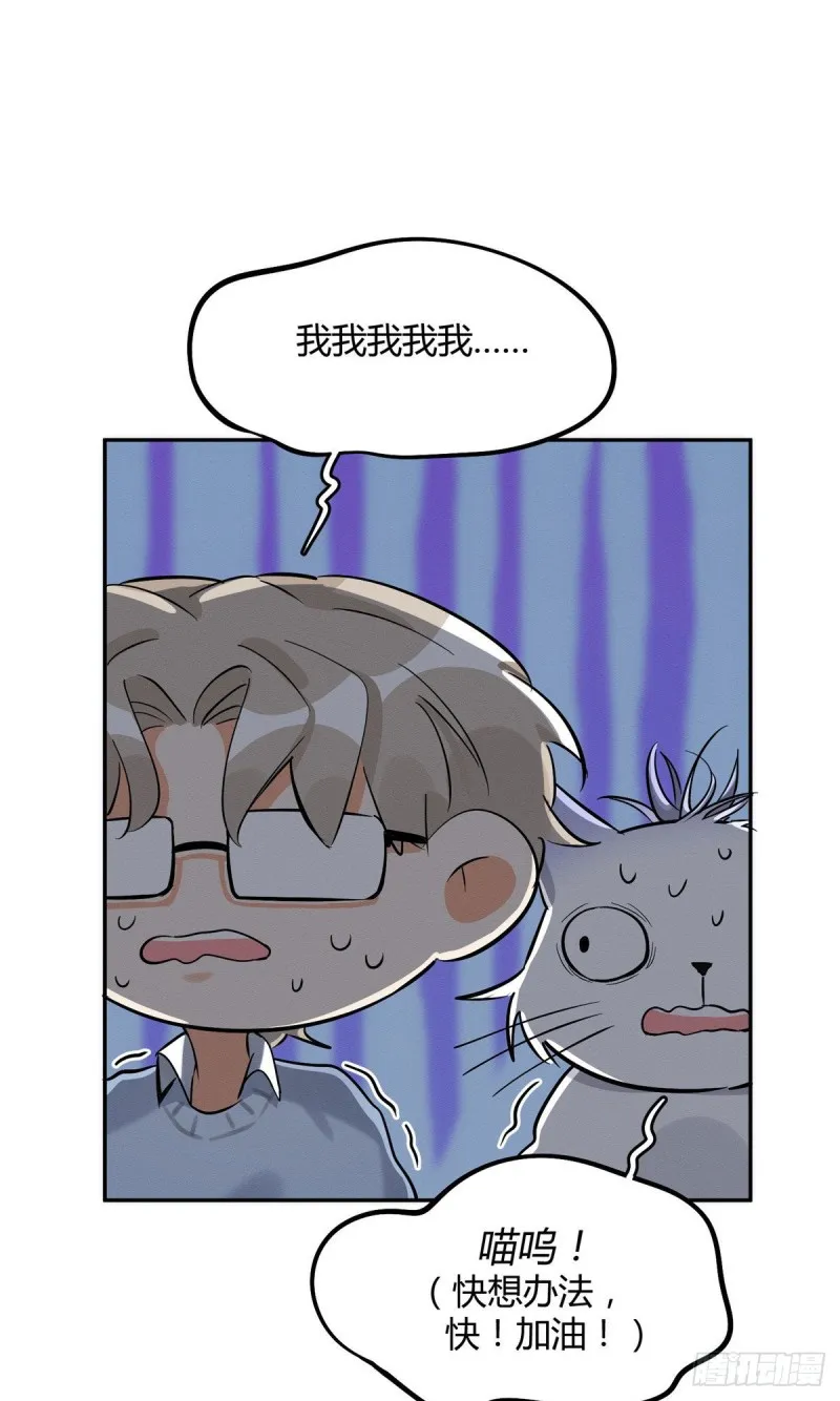 第31话 为了裴裴，接了！ 第9页