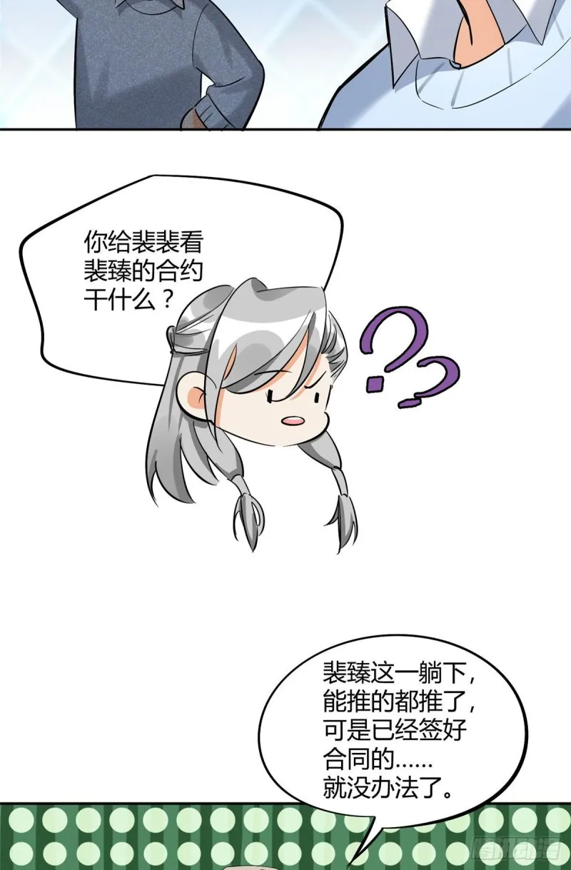 第31话 为了裴裴，接了！ 第12页