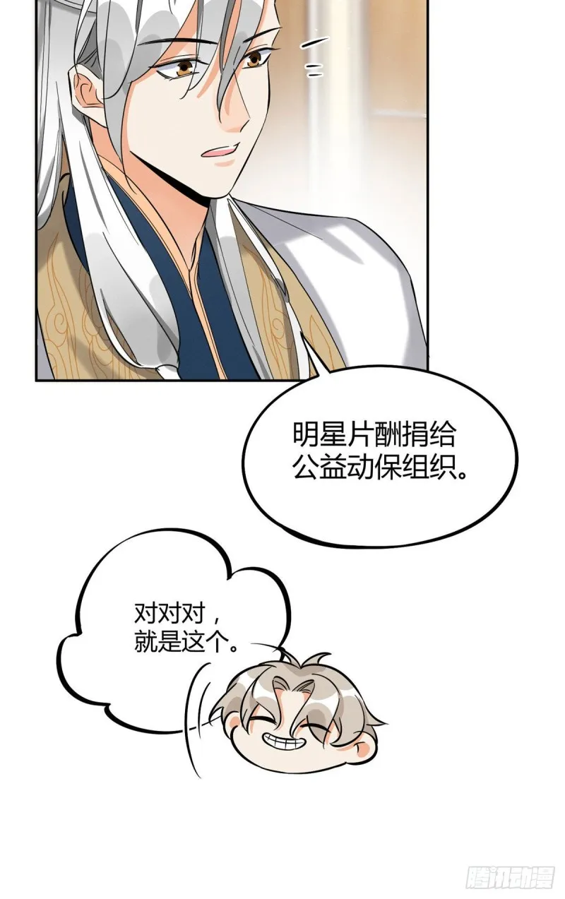 第31话 为了裴裴，接了！ 第15页