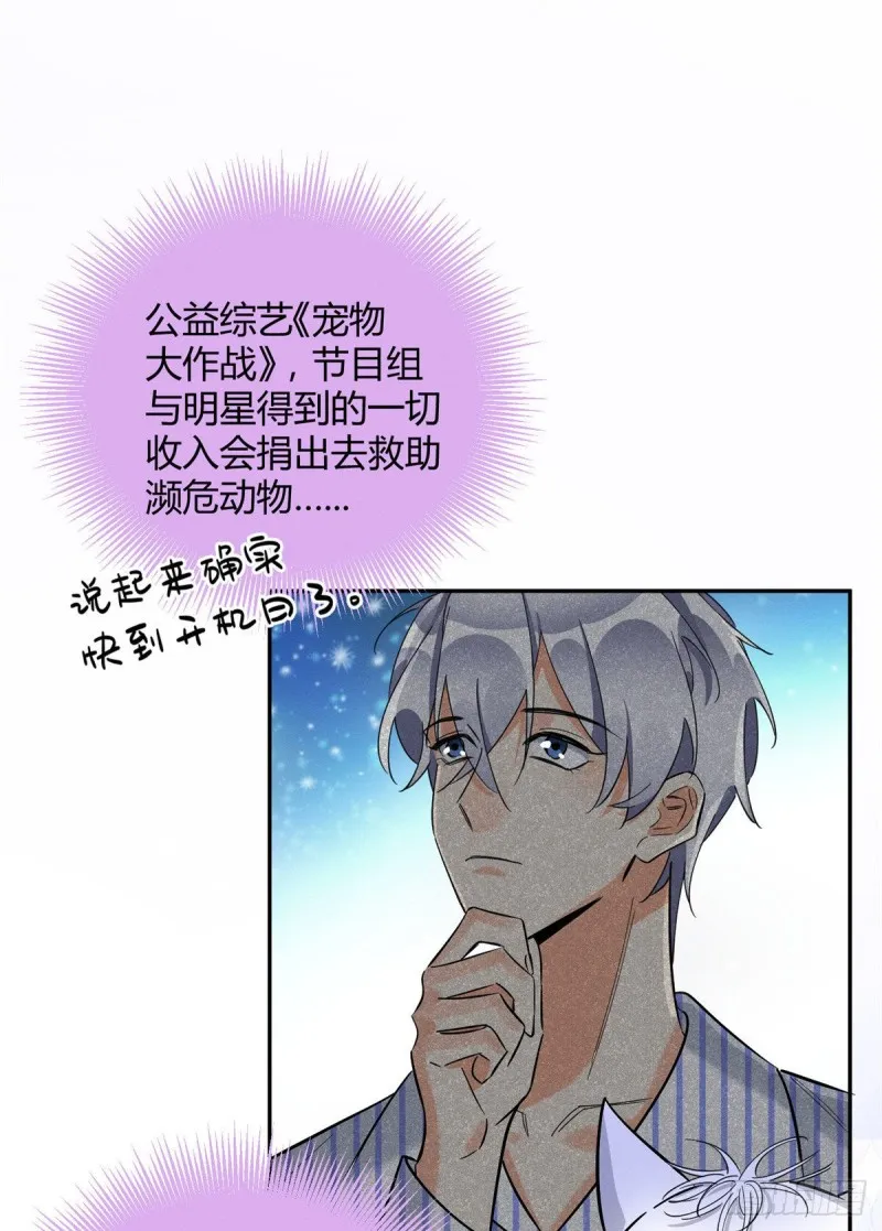 第31话 为了裴裴，接了！ 第16页