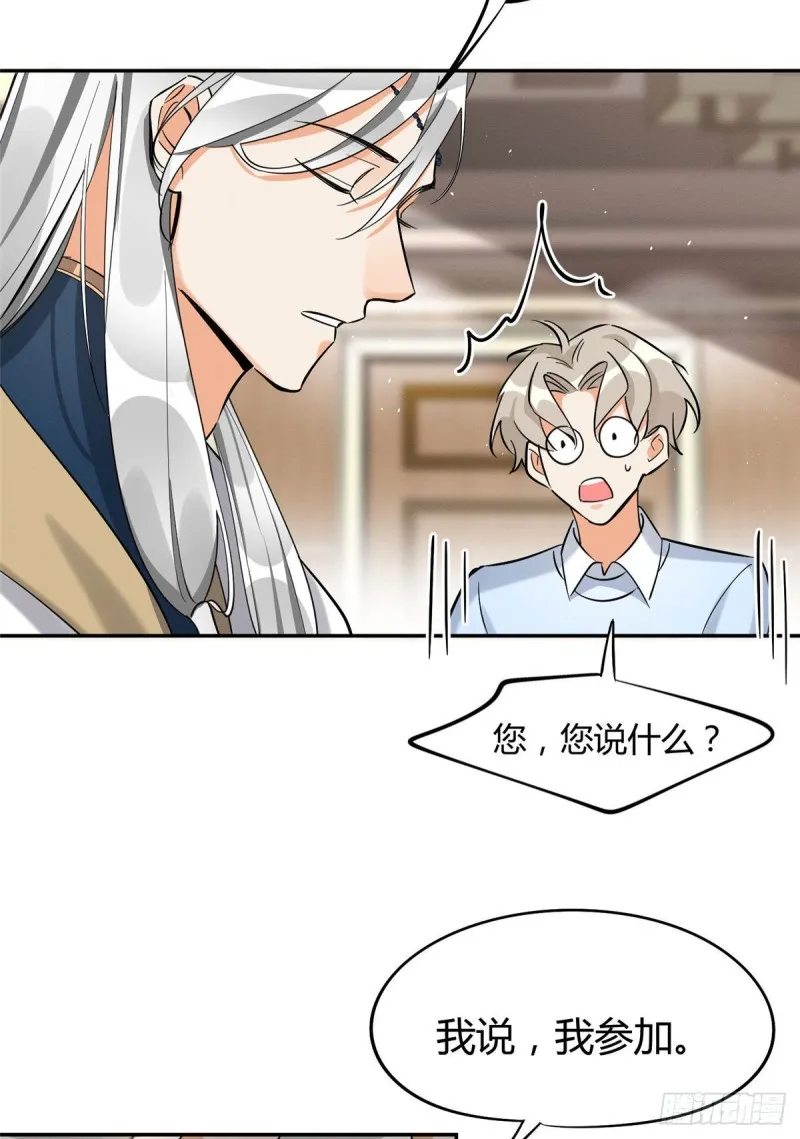 第31话 为了裴裴，接了！ 第19页
