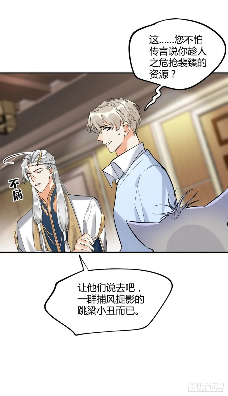 第31话 为了裴裴，接了！ 第22页
