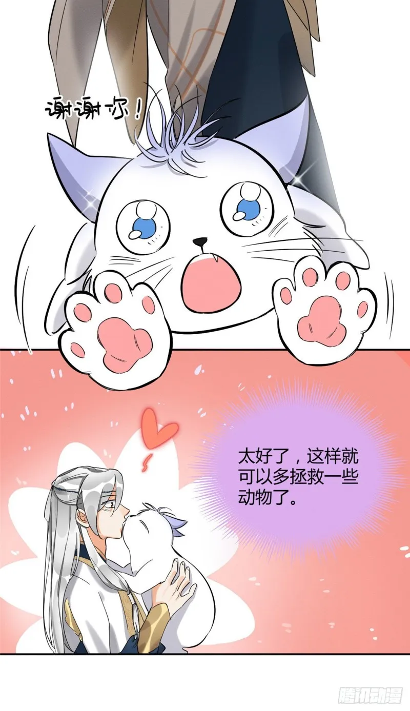 第31话 为了裴裴，接了！ 第25页