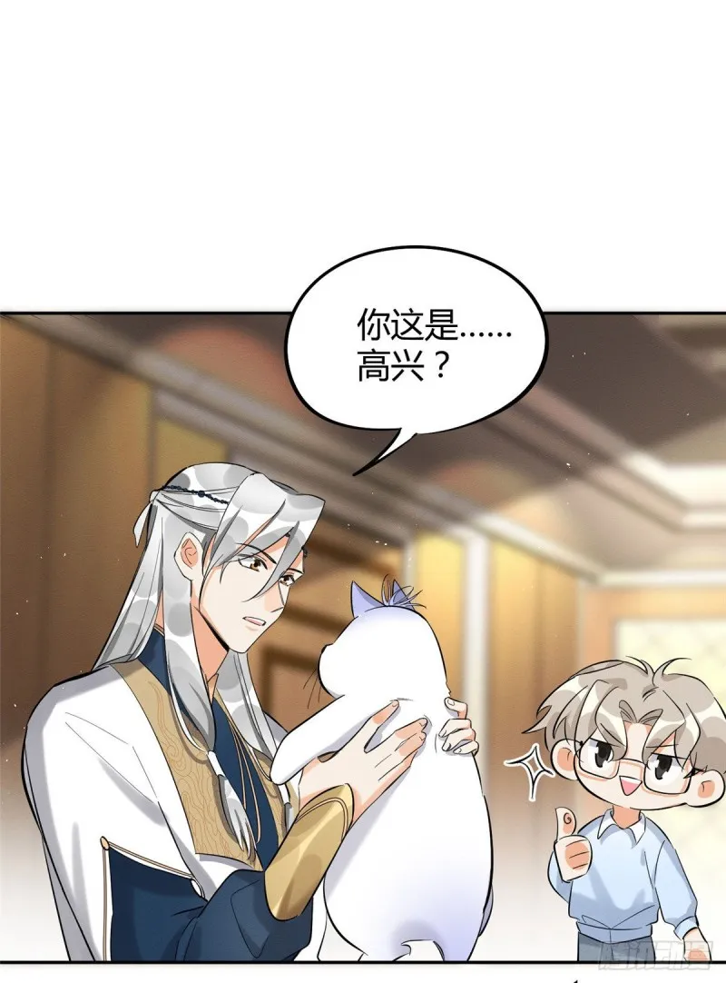 第31话 为了裴裴，接了！ 第26页