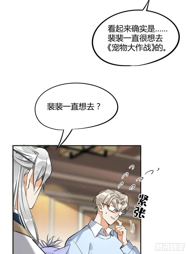 第31话 为了裴裴，接了！ 第27页