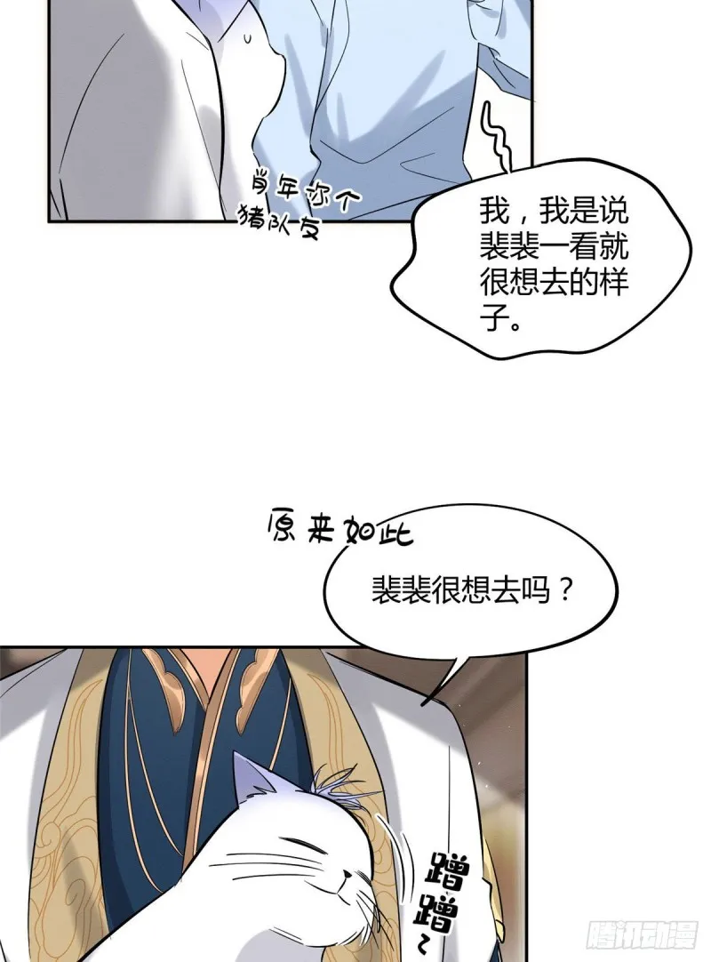第31话 为了裴裴，接了！ 第28页