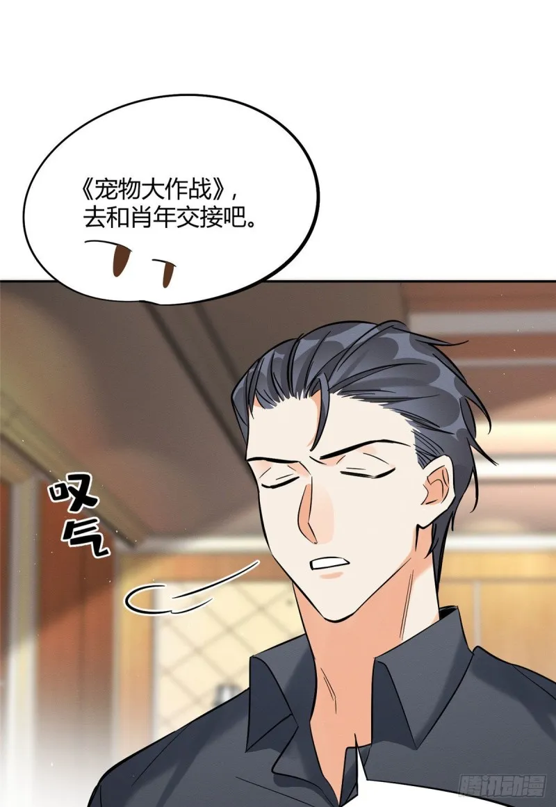 第31话 为了裴裴，接了！ 第32页