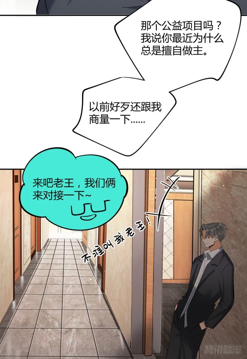 第31话 为了裴裴，接了！ 第33页