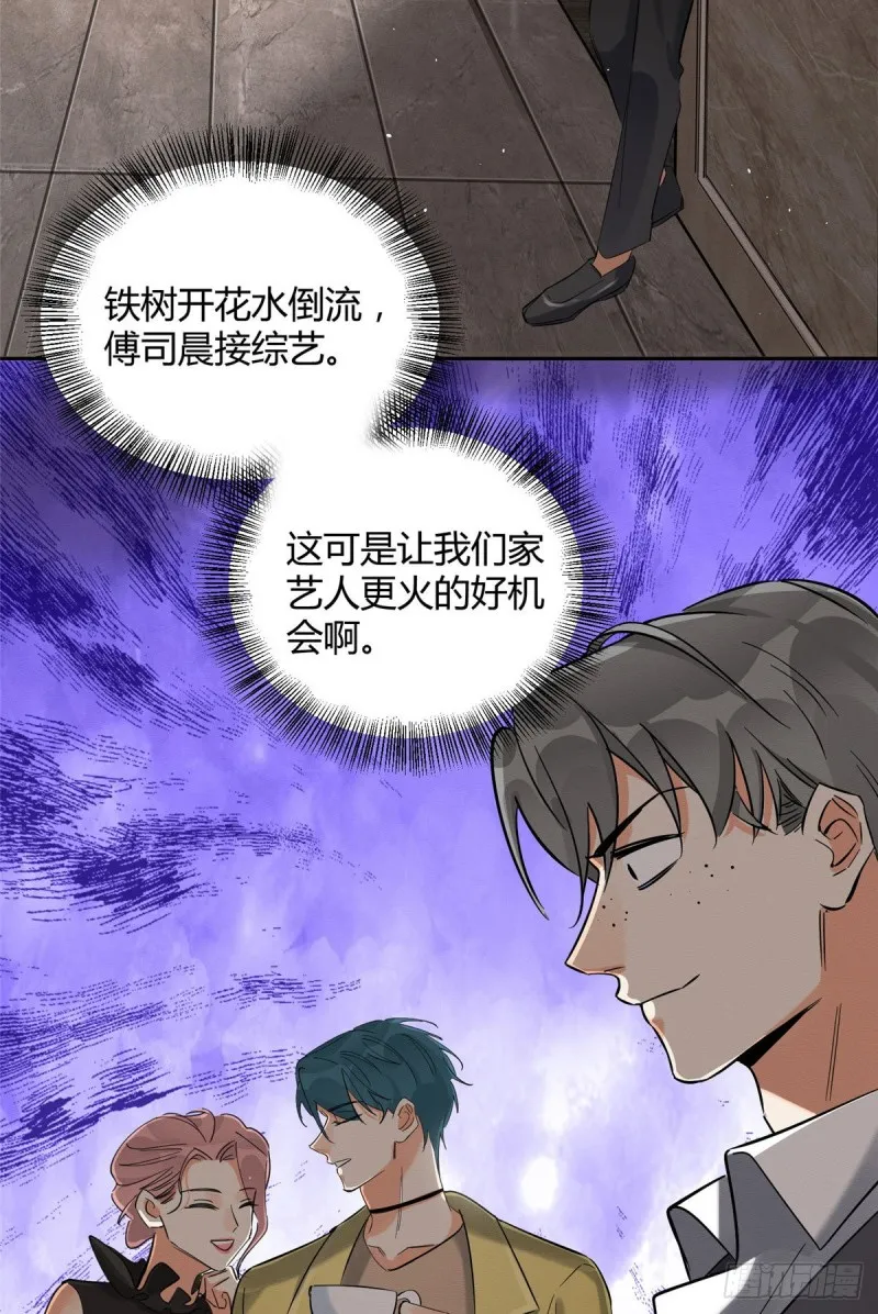 第31话 为了裴裴，接了！ 第34页