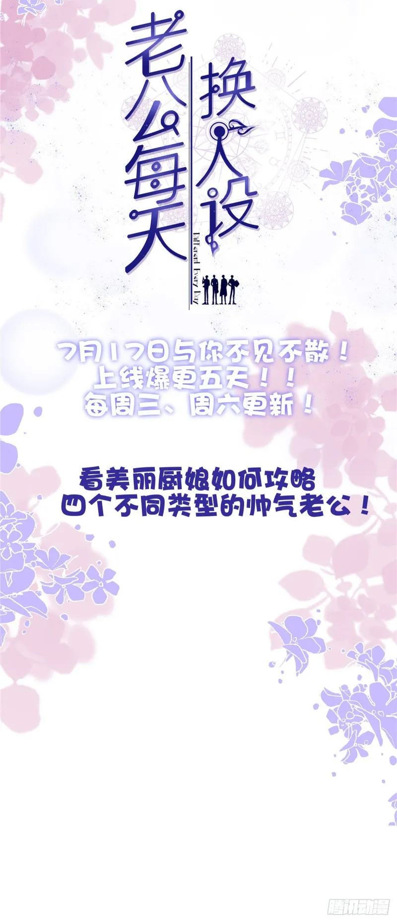 第31话 为了裴裴，接了！ 第38页