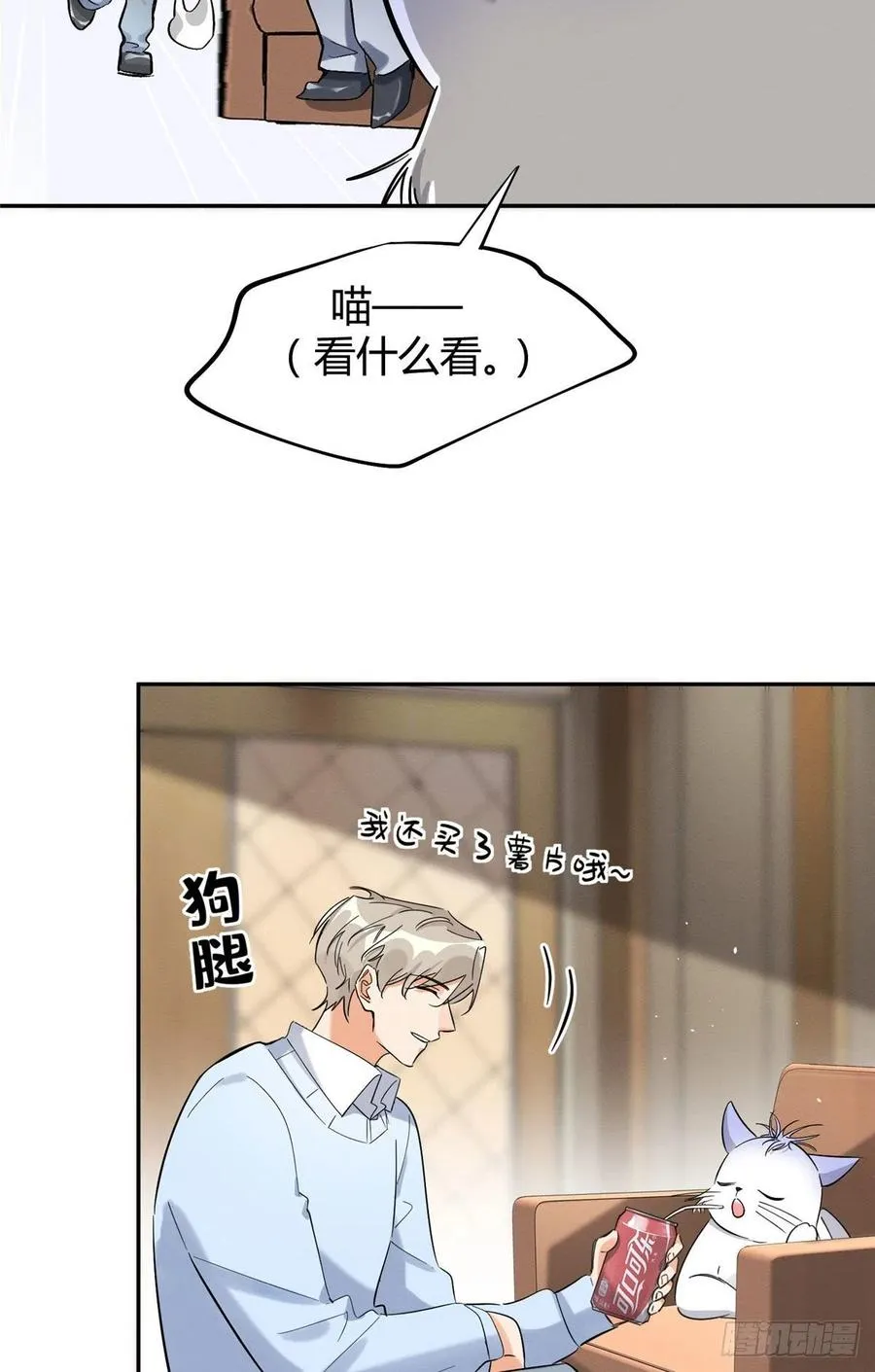 第32话 人会变成猫吗？ 第6页