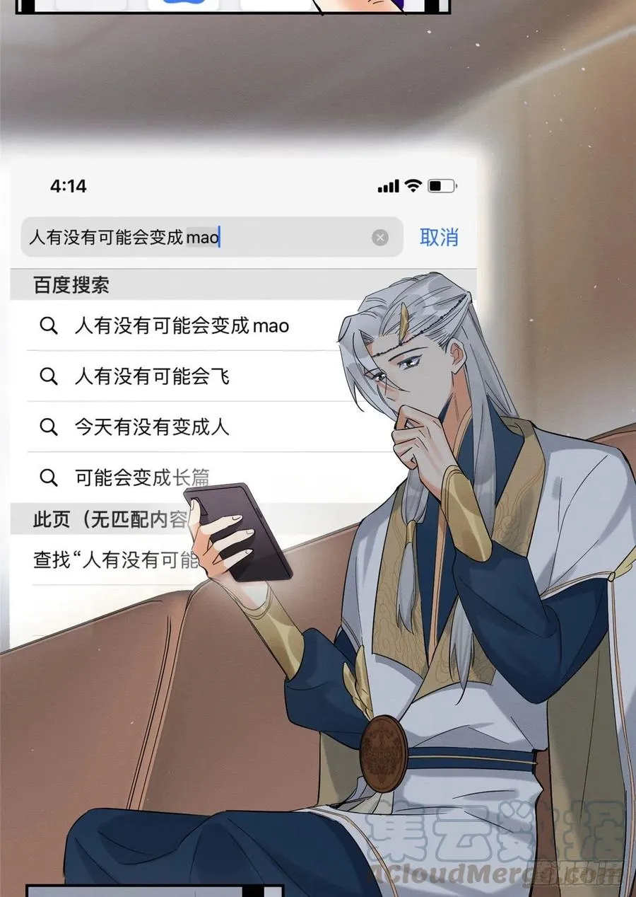 第32话 人会变成猫吗？ 第9页