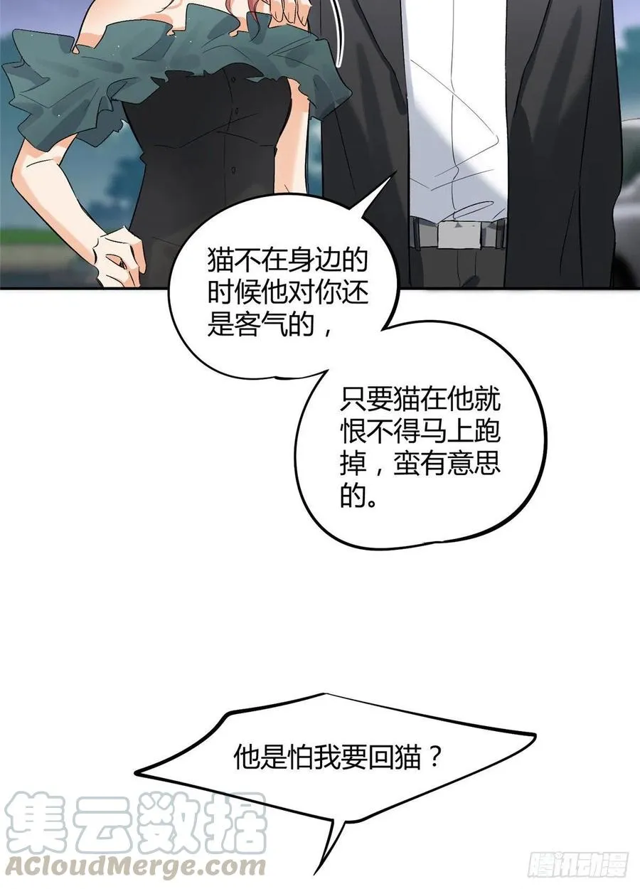 第32话 人会变成猫吗？ 第23页