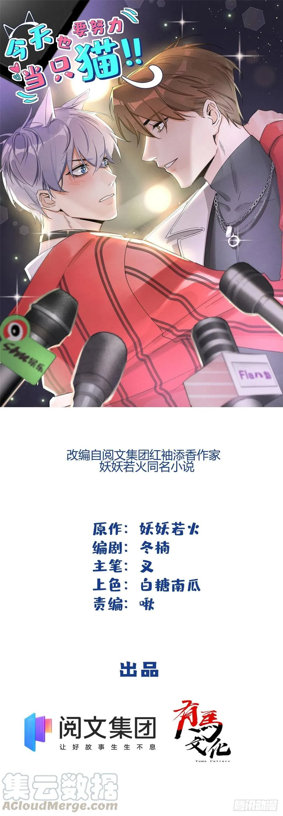 第34话 人猫CP 第1页