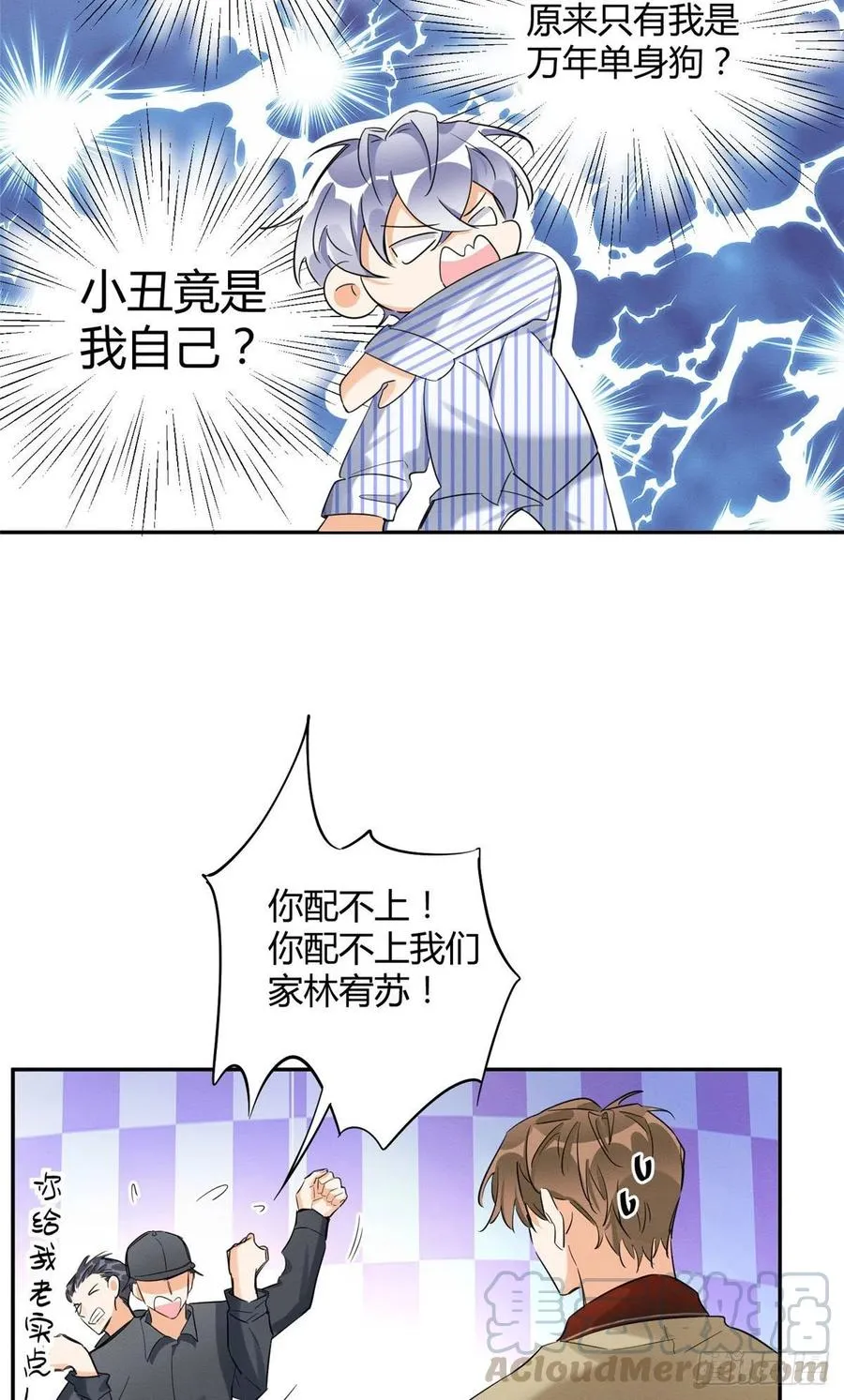 第34话 人猫CP 第5页