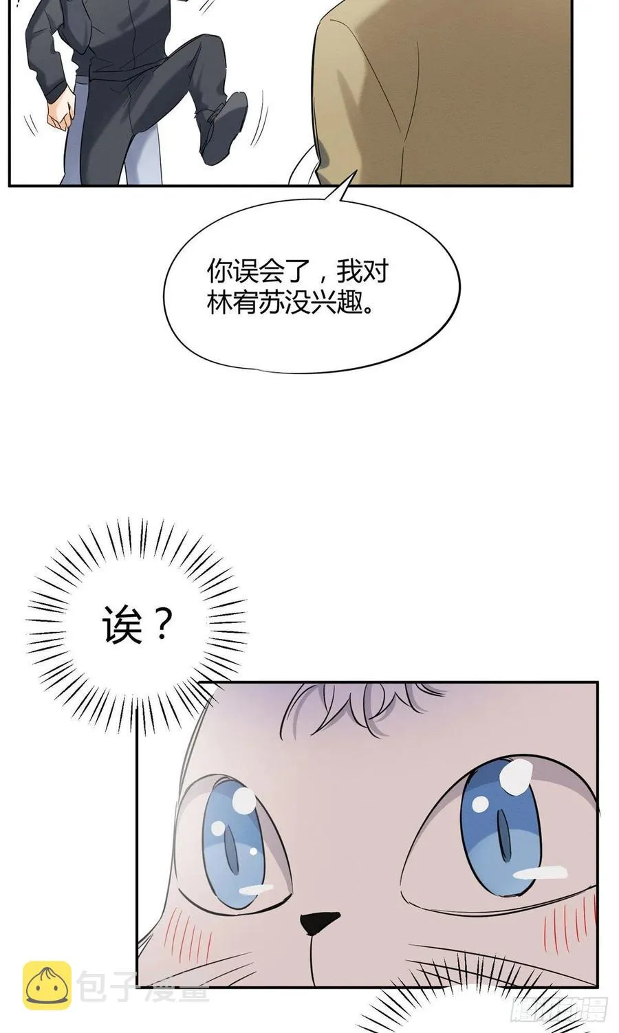 第34话 人猫CP 第6页