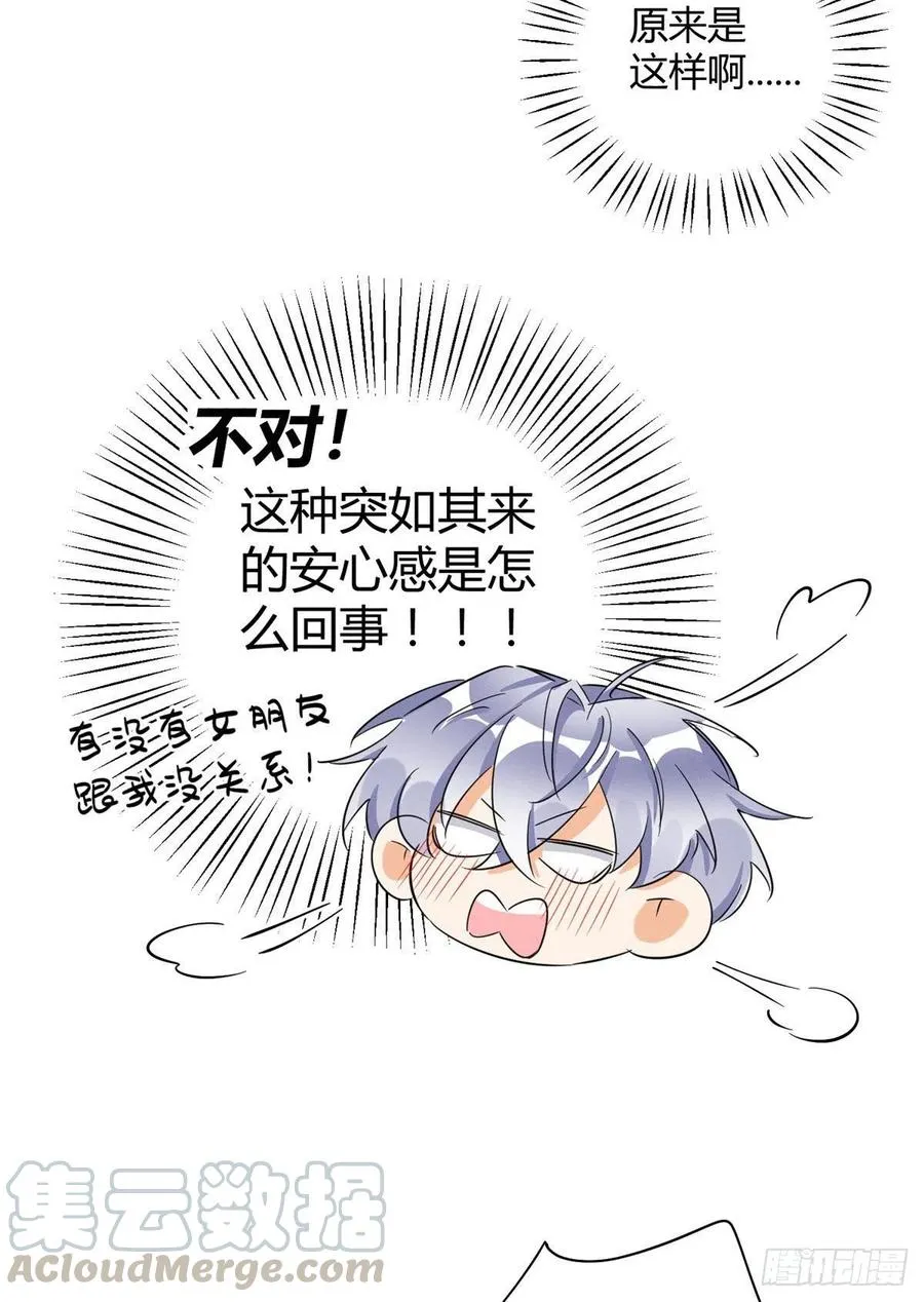 第34话 人猫CP 第7页