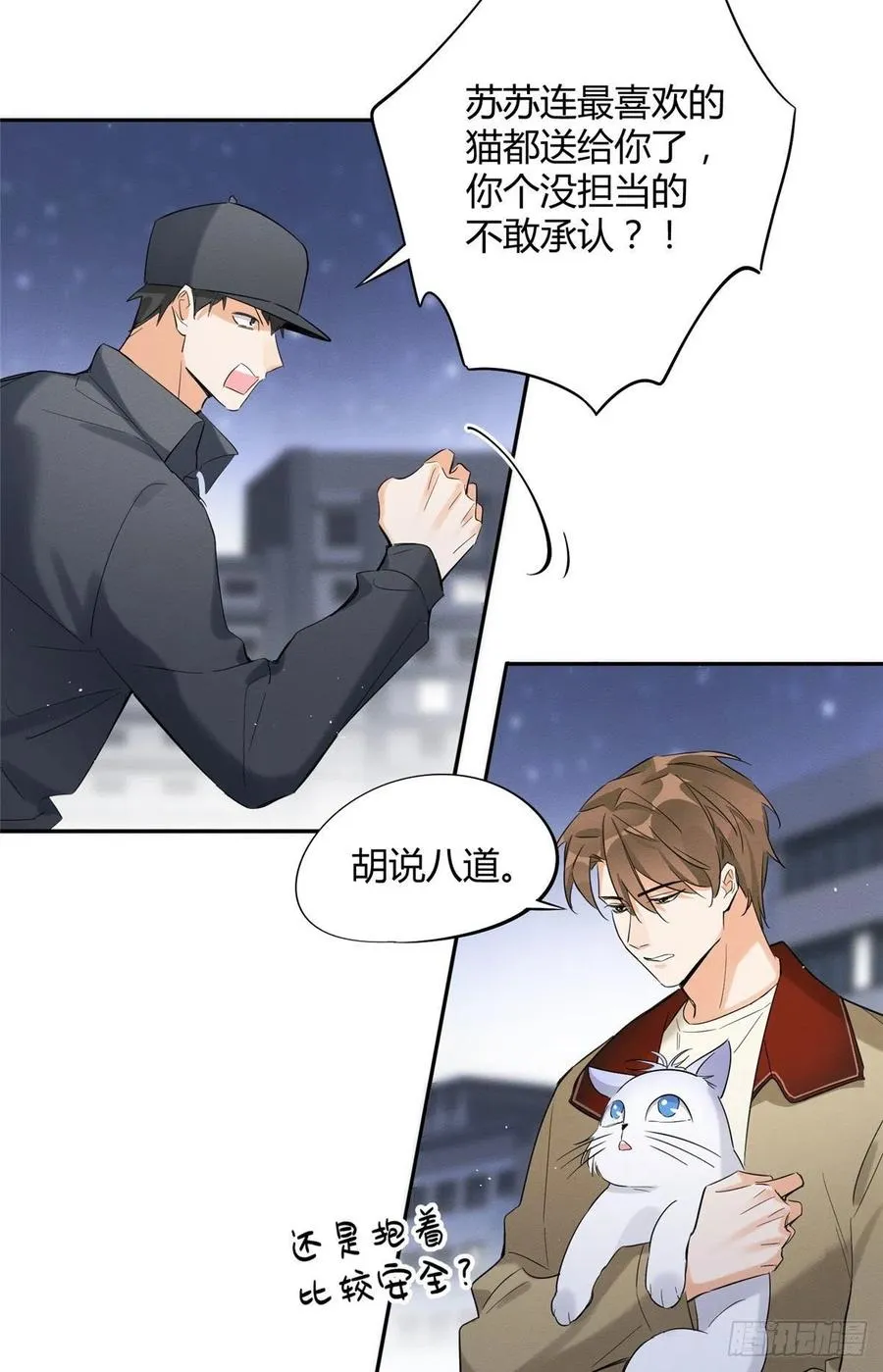 第34话 人猫CP 第8页
