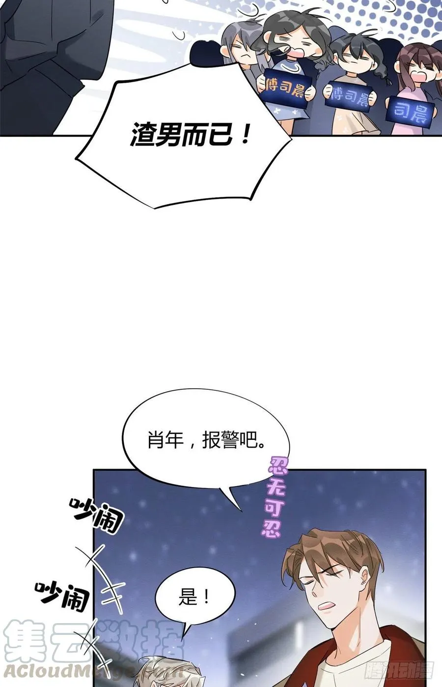 第34话 人猫CP 第11页