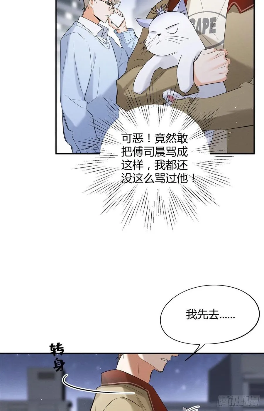 第34话 人猫CP 第12页