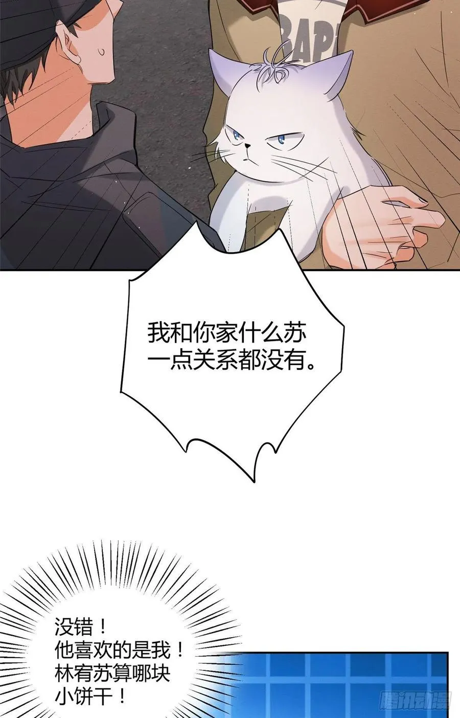 第34话 人猫CP 第16页