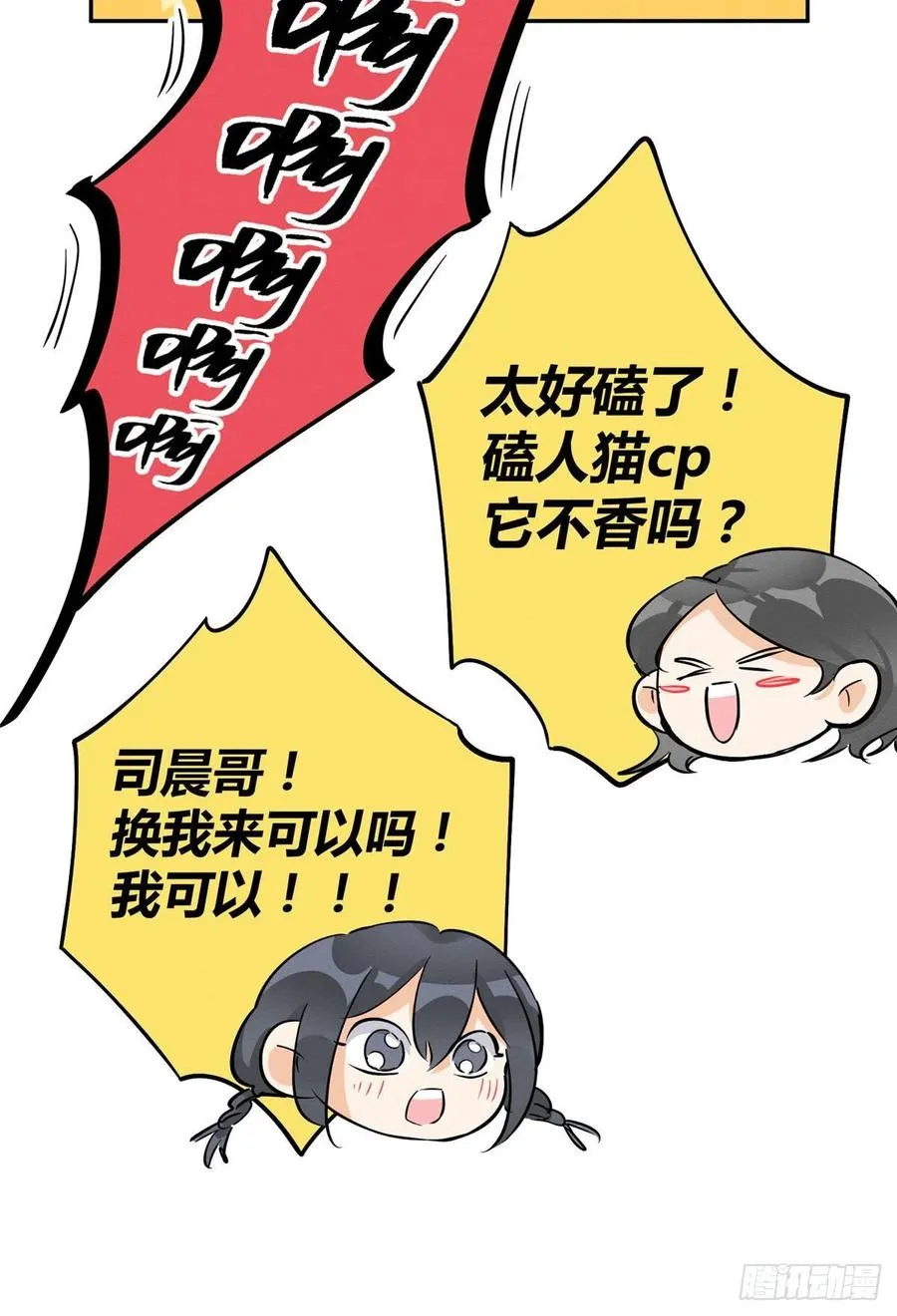 第34话 人猫CP 第20页