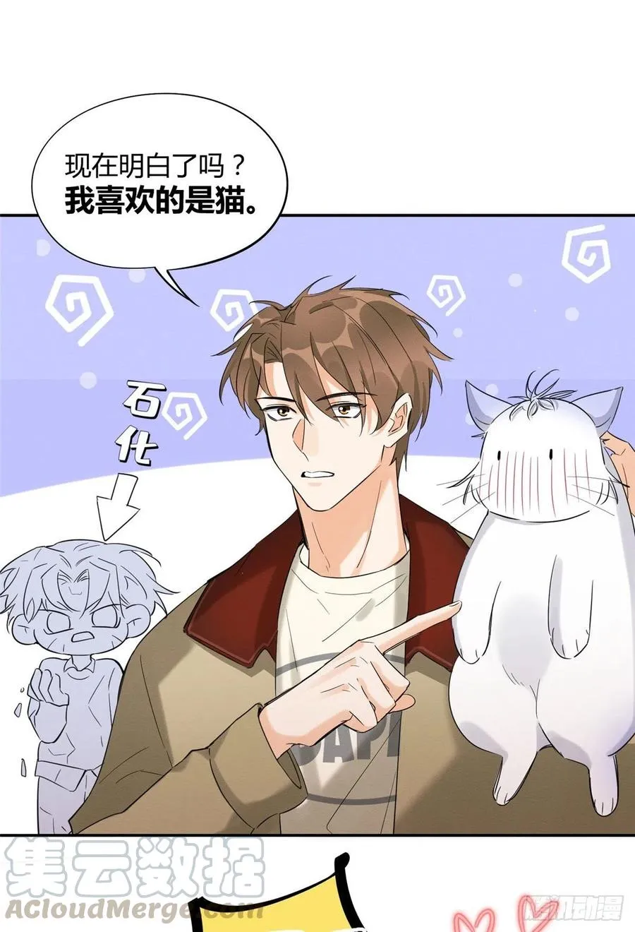 第34话 人猫CP 第21页