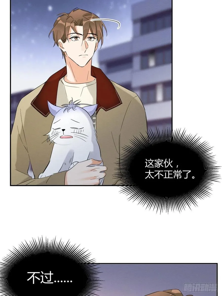 第34话 人猫CP 第30页