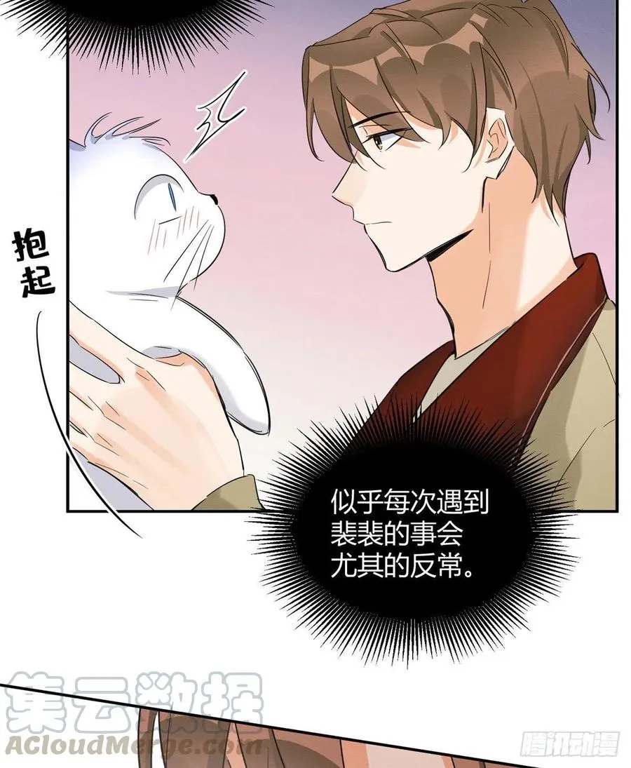 第34话 人猫CP 第31页