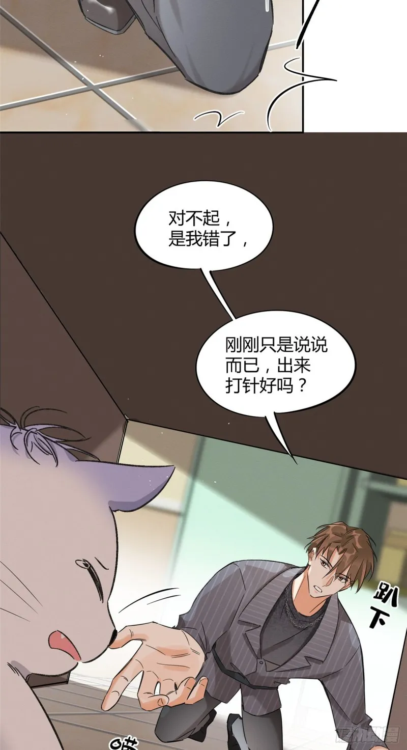 第35话 猫猫病啦 第23页