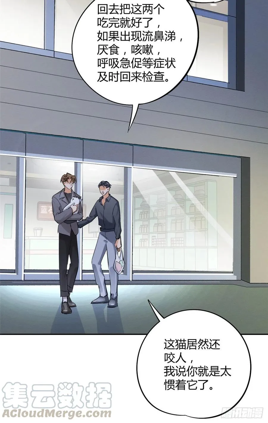 第36话 变成猫怎么恢复？ 第9页