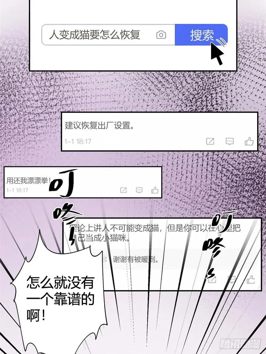 第36话 变成猫怎么恢复？ 第18页