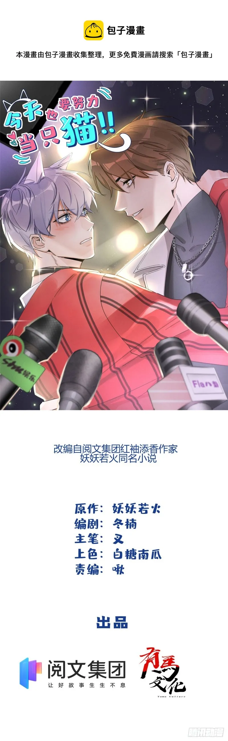 第37话 你就是裴臻 第1页