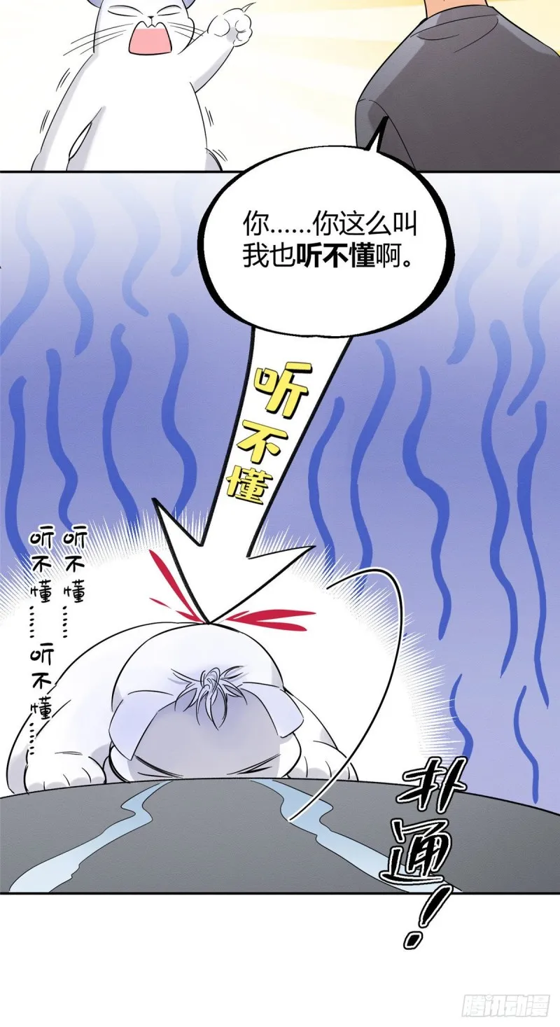第38话 吻？能醒吗 第32页