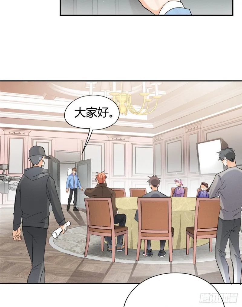 第39话 吃亿口 第4页